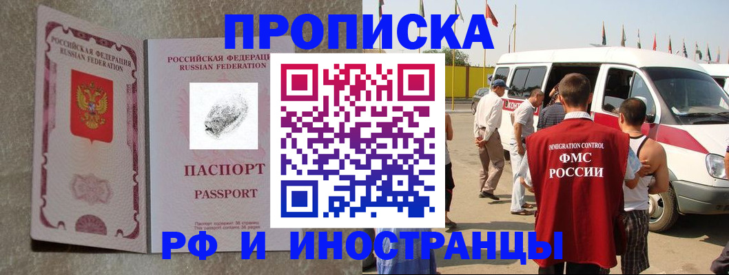 прописка в Лакинске