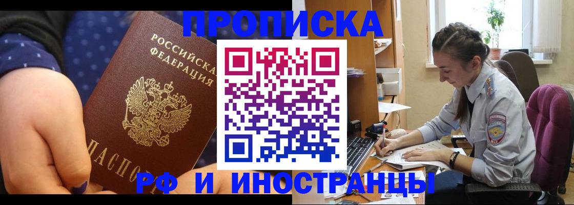 прописка штамп в Лакинске